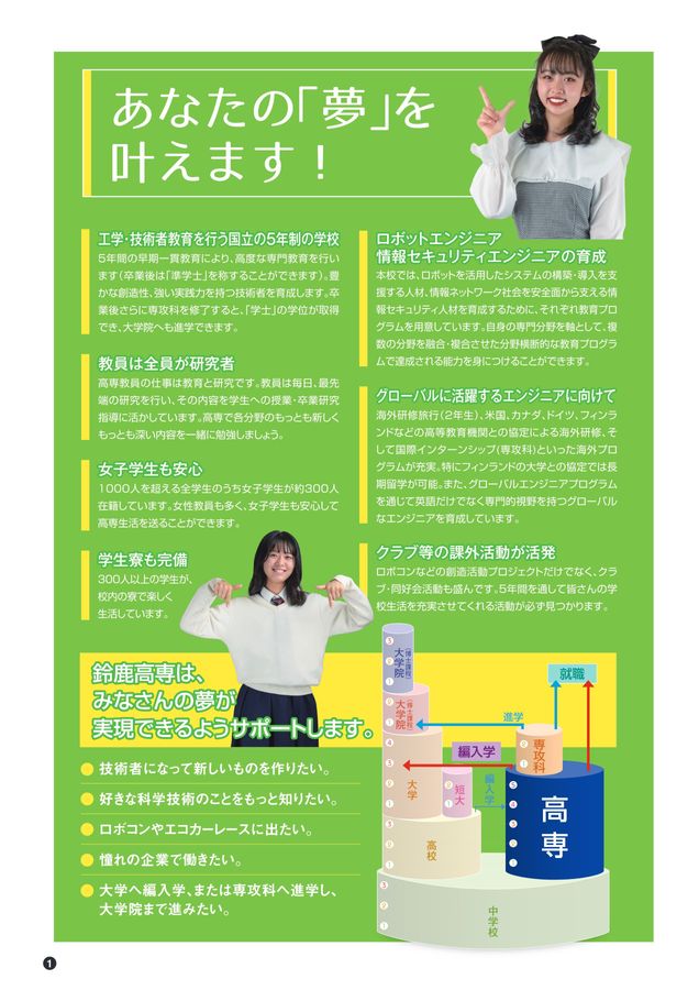 2023学校案内パンフレット