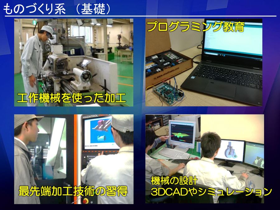 1-2023_機械工学科紹介スライド