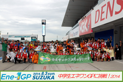 ene1GPsuzuka2014