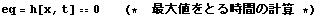 eq = h[x, t] == 0        (*  őlƂ鎞Ԃ̌vZ *)