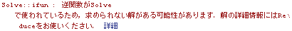 Solve :: ifun : t֐SolveŎgĂ邽߁C߂Ȃ\܂D̏ڍ׏ɂReducegD  ڍ