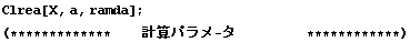 Clrea[X, a, ramda] ; 
(*** ** ** ** ** **     vZp - ^         ************)